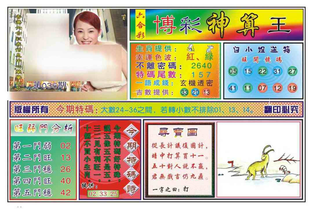 036期博彩神算王(新图)[图]