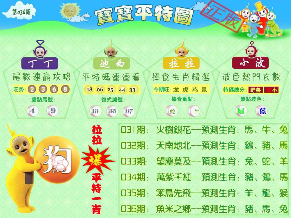 036期宝宝平特图（热）[图]