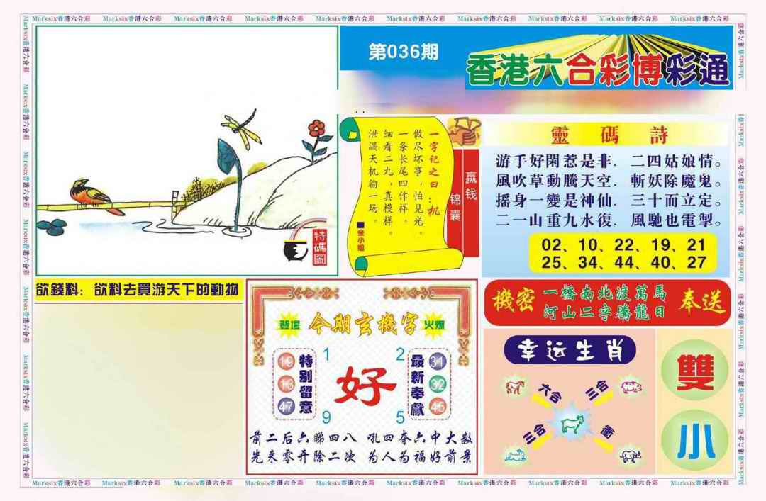 036期博彩通A(新图)[图]