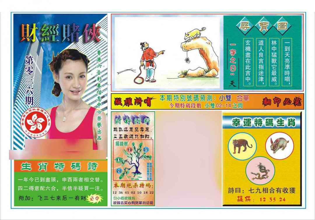 036期财经赌侠(新图)[图]