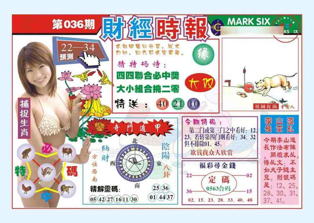 036期财经时报(新图)[图]