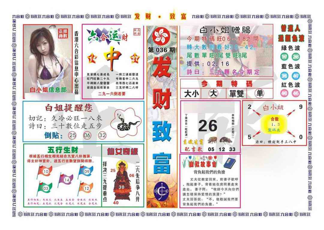 036期发财致富(新图)[图]
