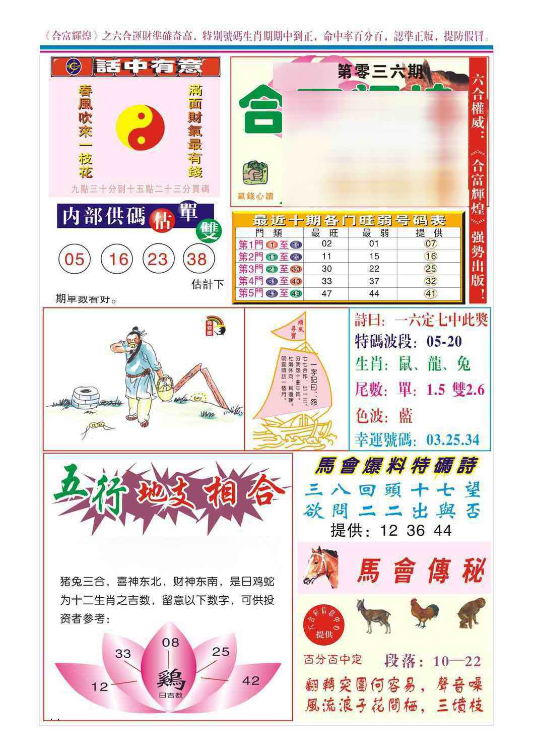 036期合富辉煌(新图)[图]