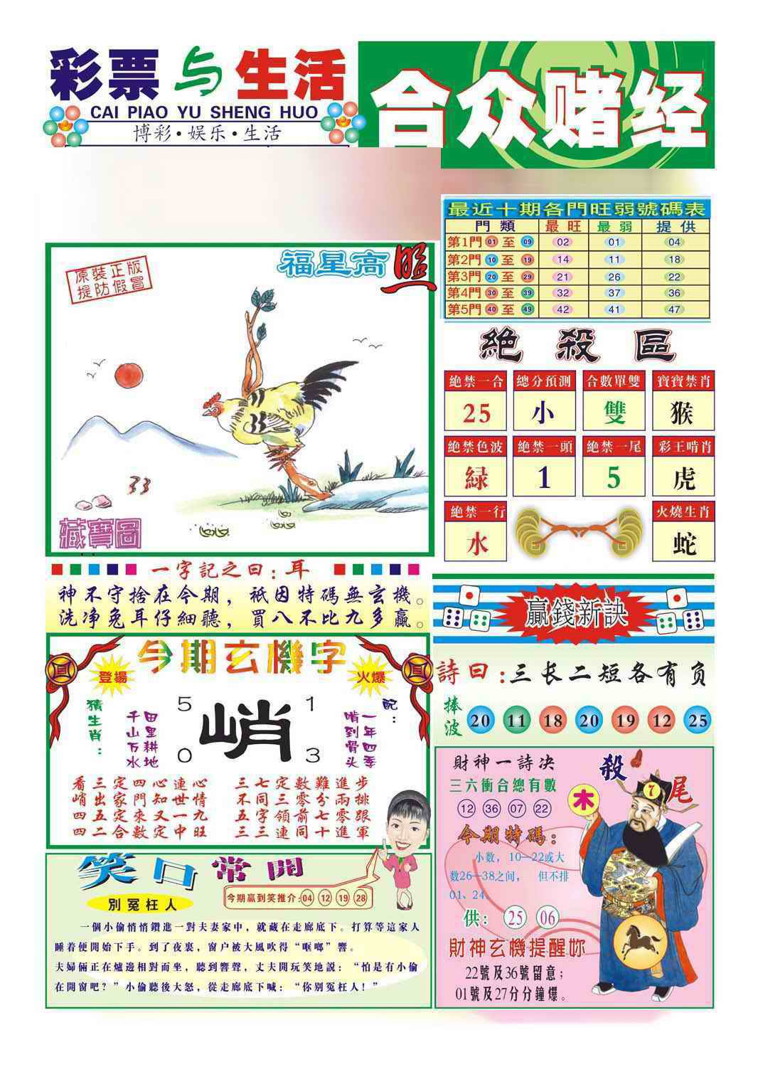 036期合众赌经A(新图)[图]