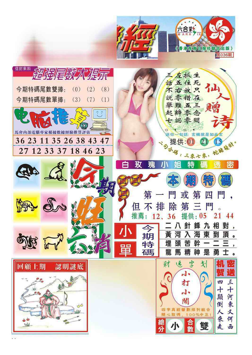 036期合众赌经B(新图)[图]