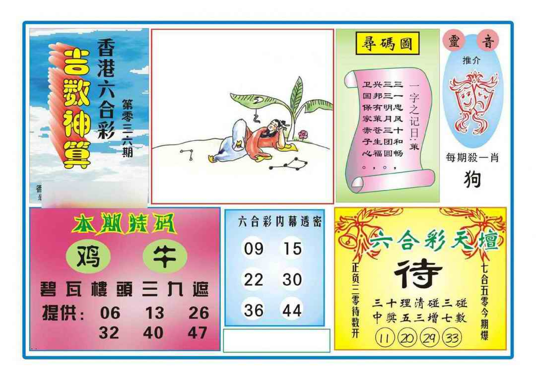 036期吉数神算(新图)[图]