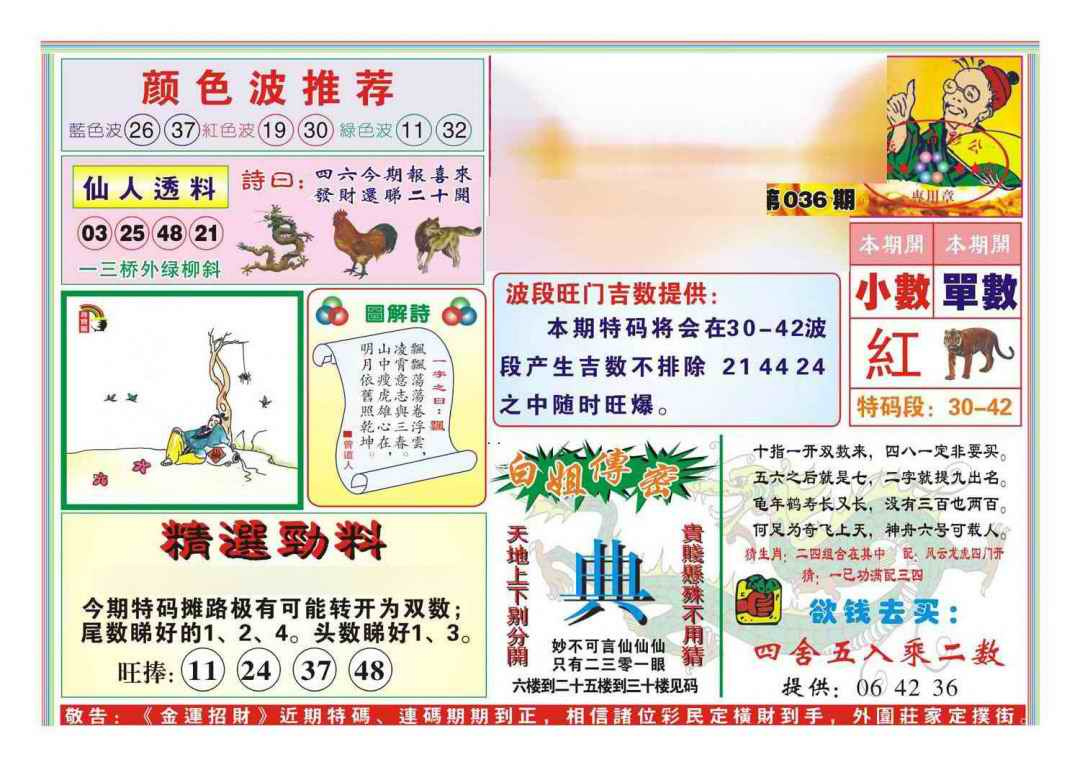 036期金运招财(新图)[图]