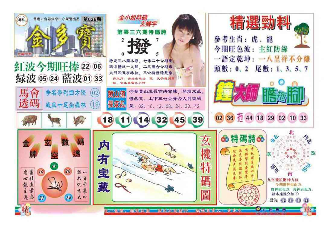 036期金多宝(新图)[图]