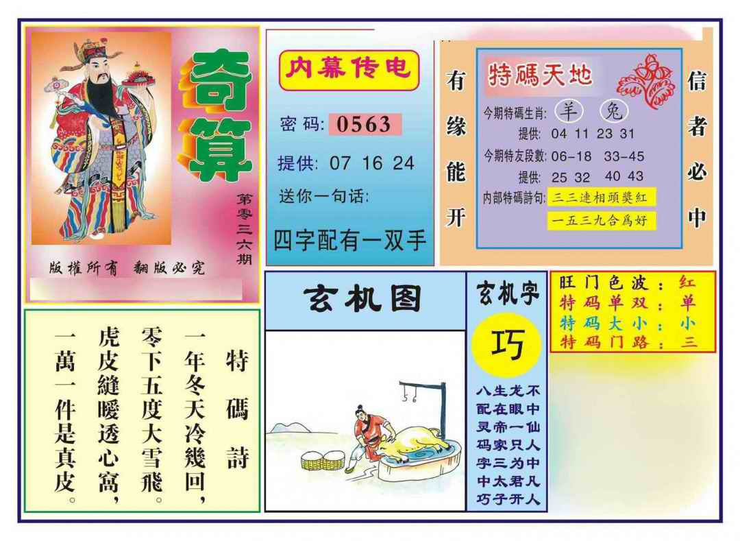 036期奇算(新图)[图]