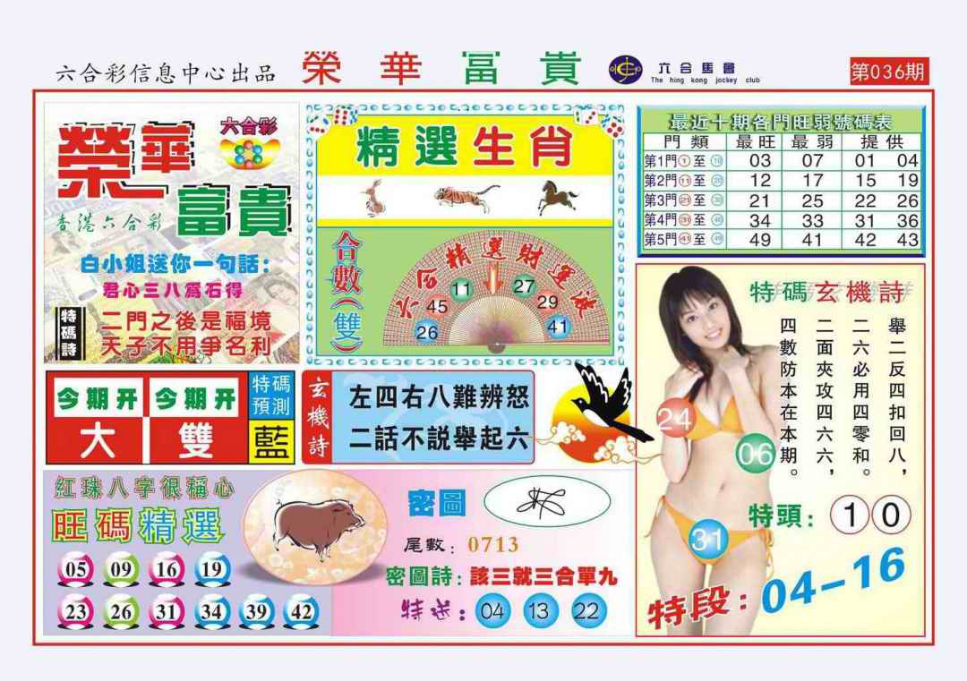 036期荣华富贵(新图)[图]