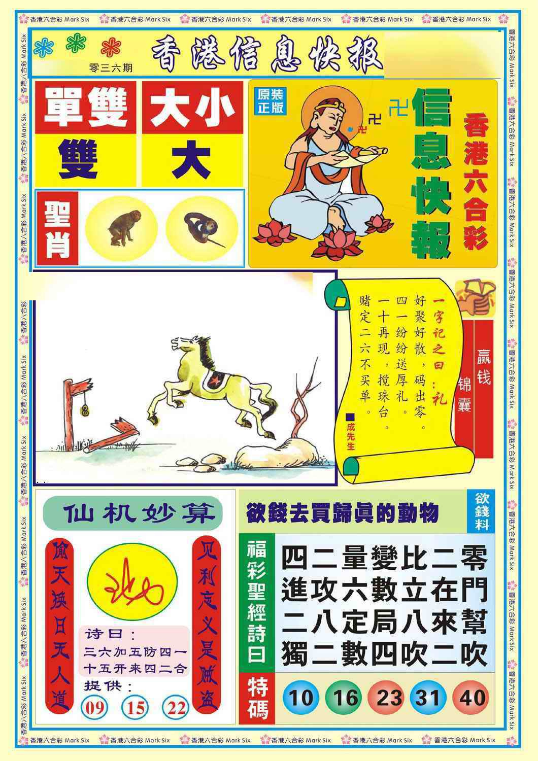 036期香港信息快报A(新)[图]