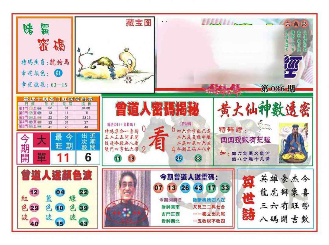 036期赢钱一经(新图)[图]