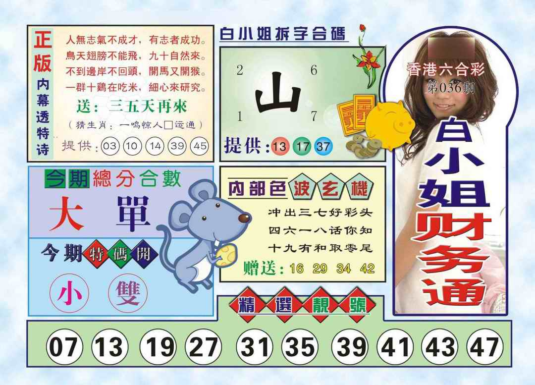 036期白小姐财务通(新图)[图]