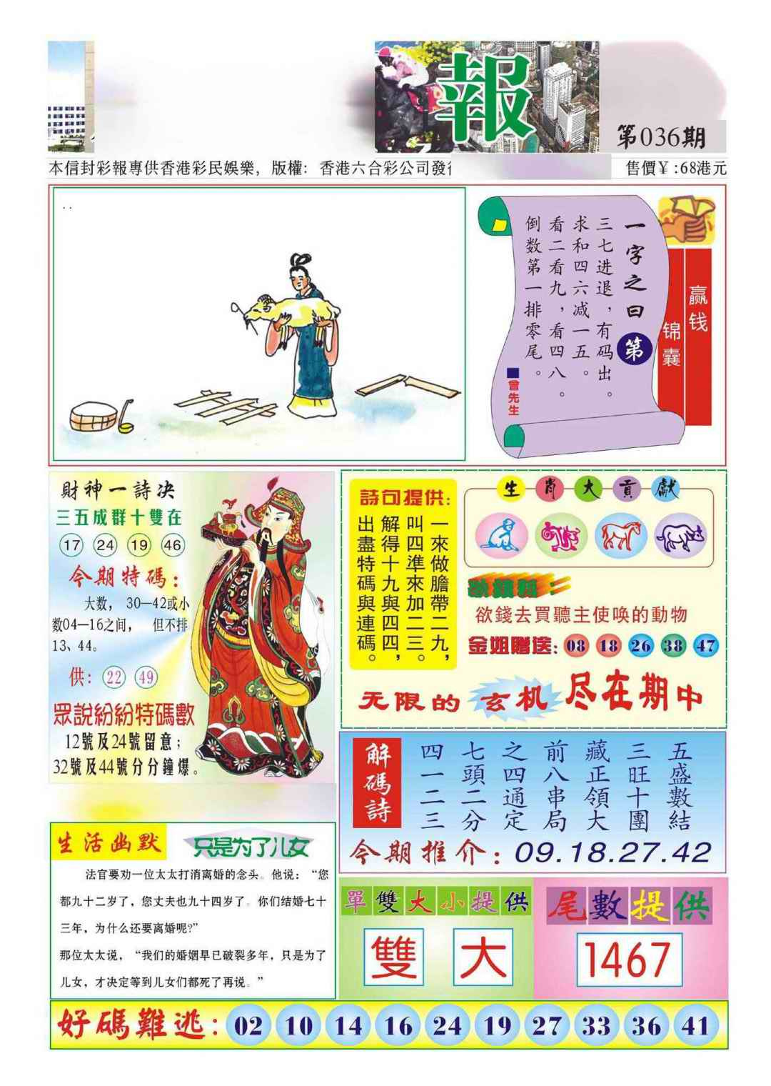 036期香港财神报(新图)[图]