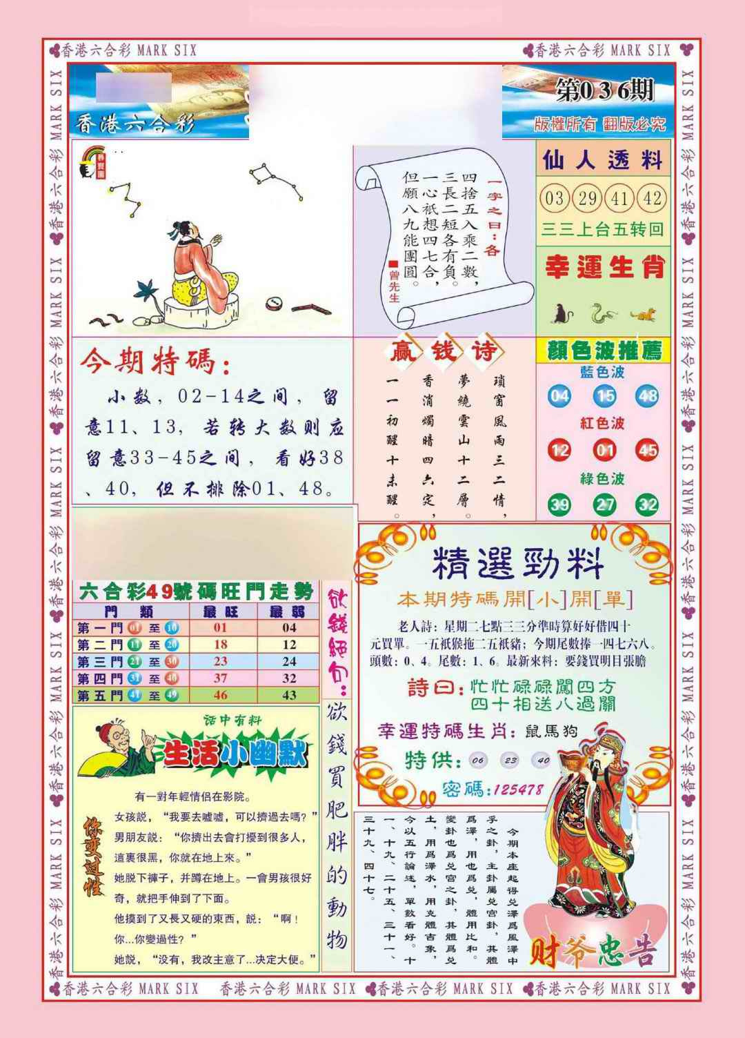 036期香港大富大贵(新图)[图]