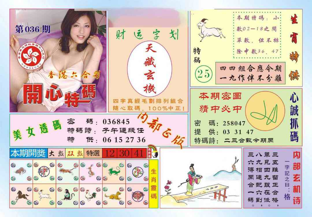 036期香港开心特码(新图)[图]