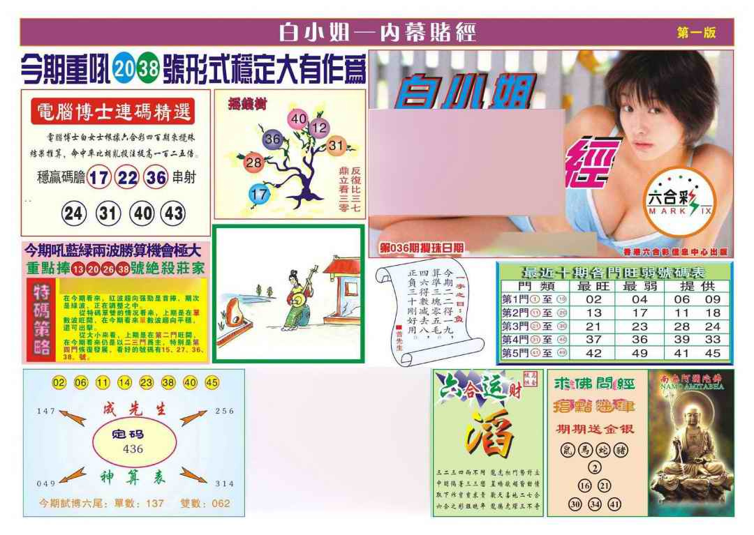 036期香港内幕赌经(新图)[图]