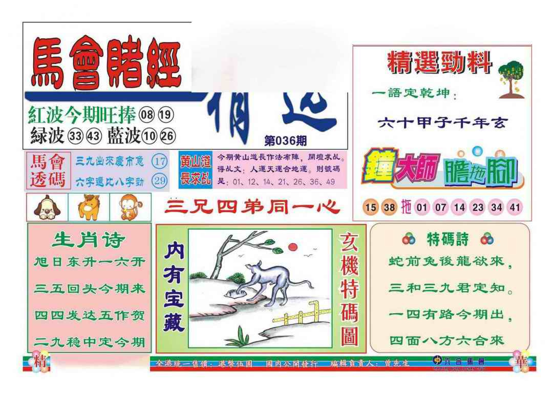 036期赌经精选[图]