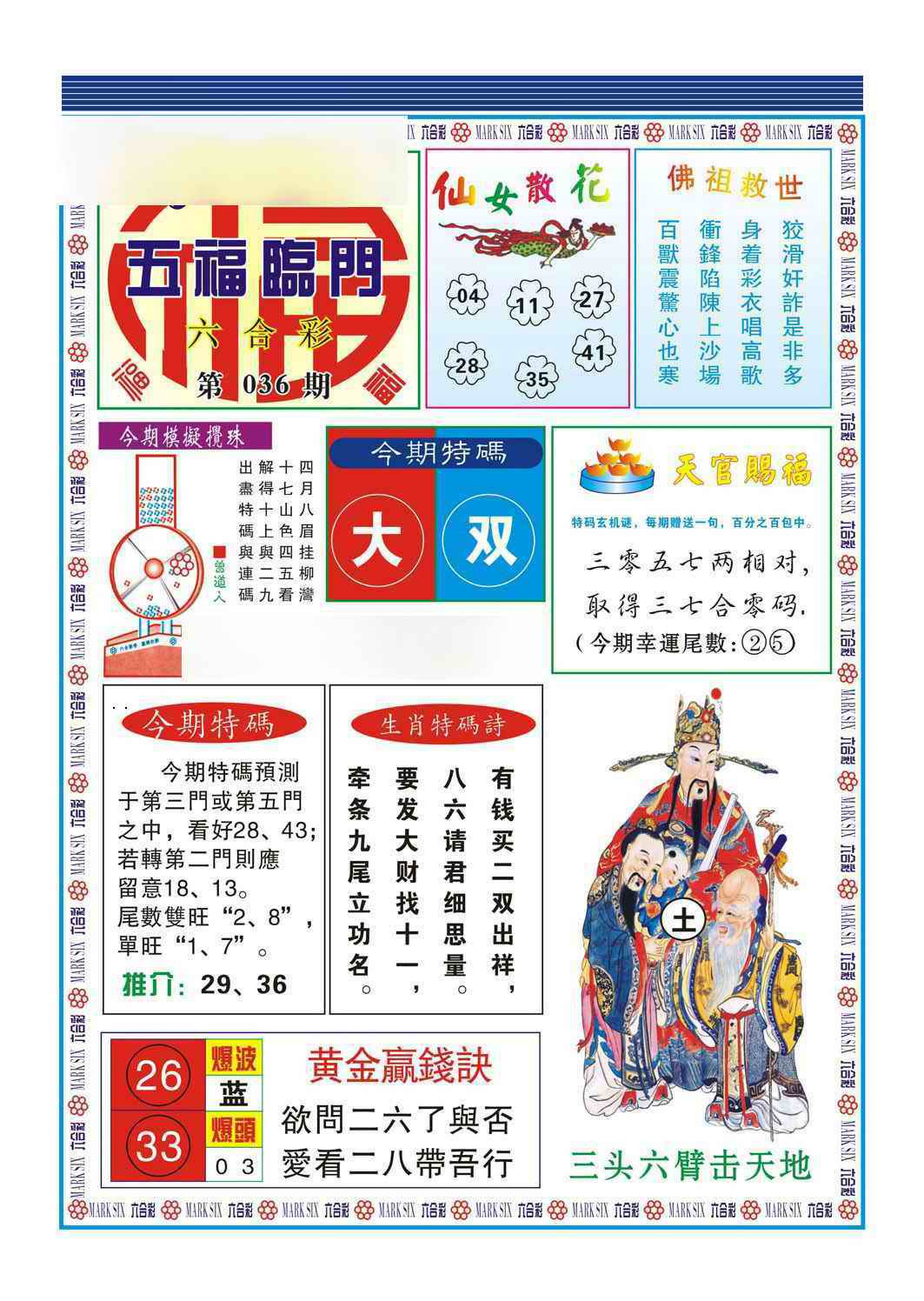 036期五福临门[图]