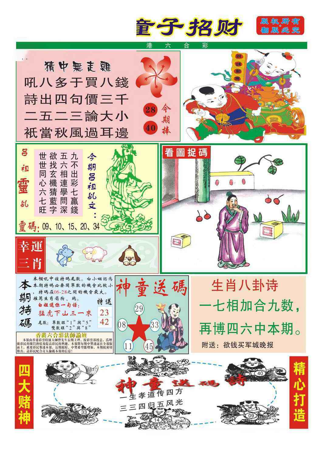 036期童子招财[图]