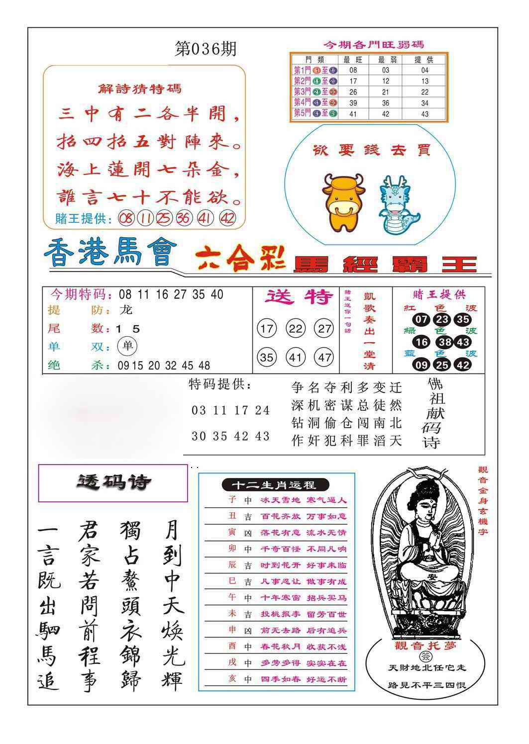 036期马经霸王[图]