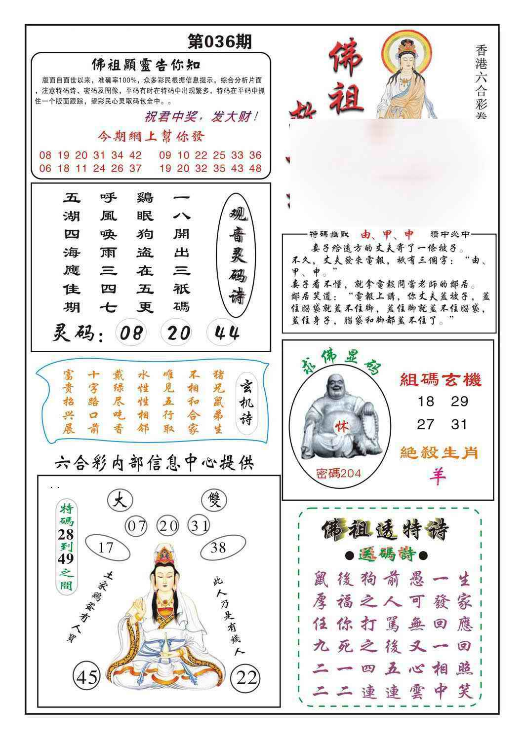 036期佛祖救世[图]