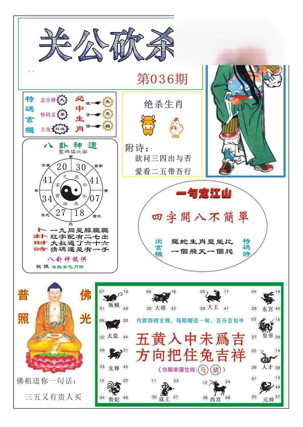 036期关公砍杀[图]