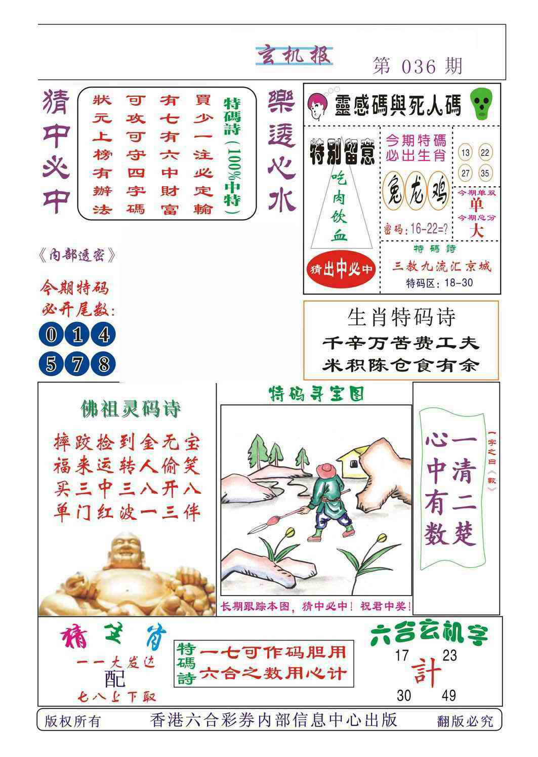 036期心水特码[图]