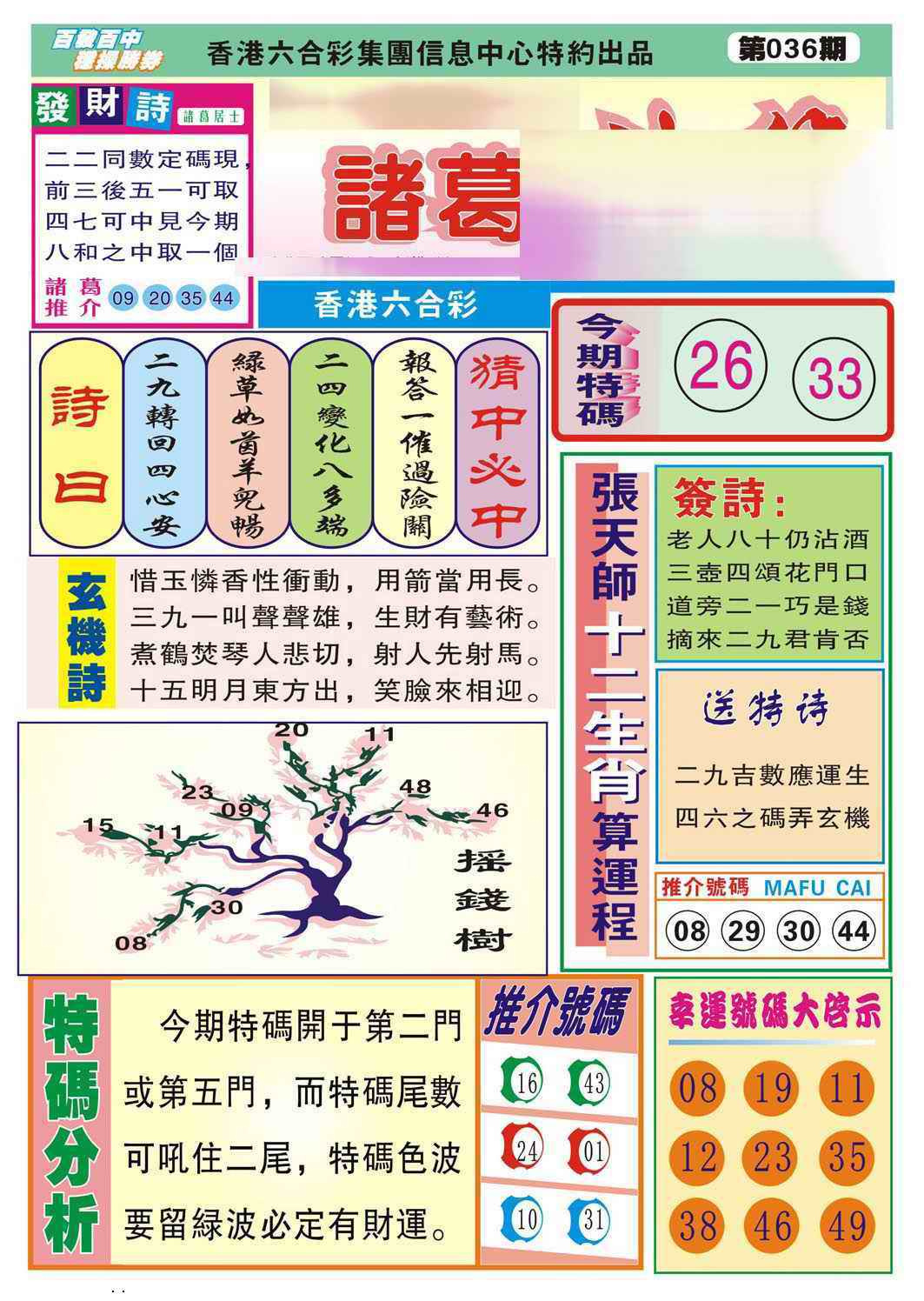 036期诸葛神算[图]