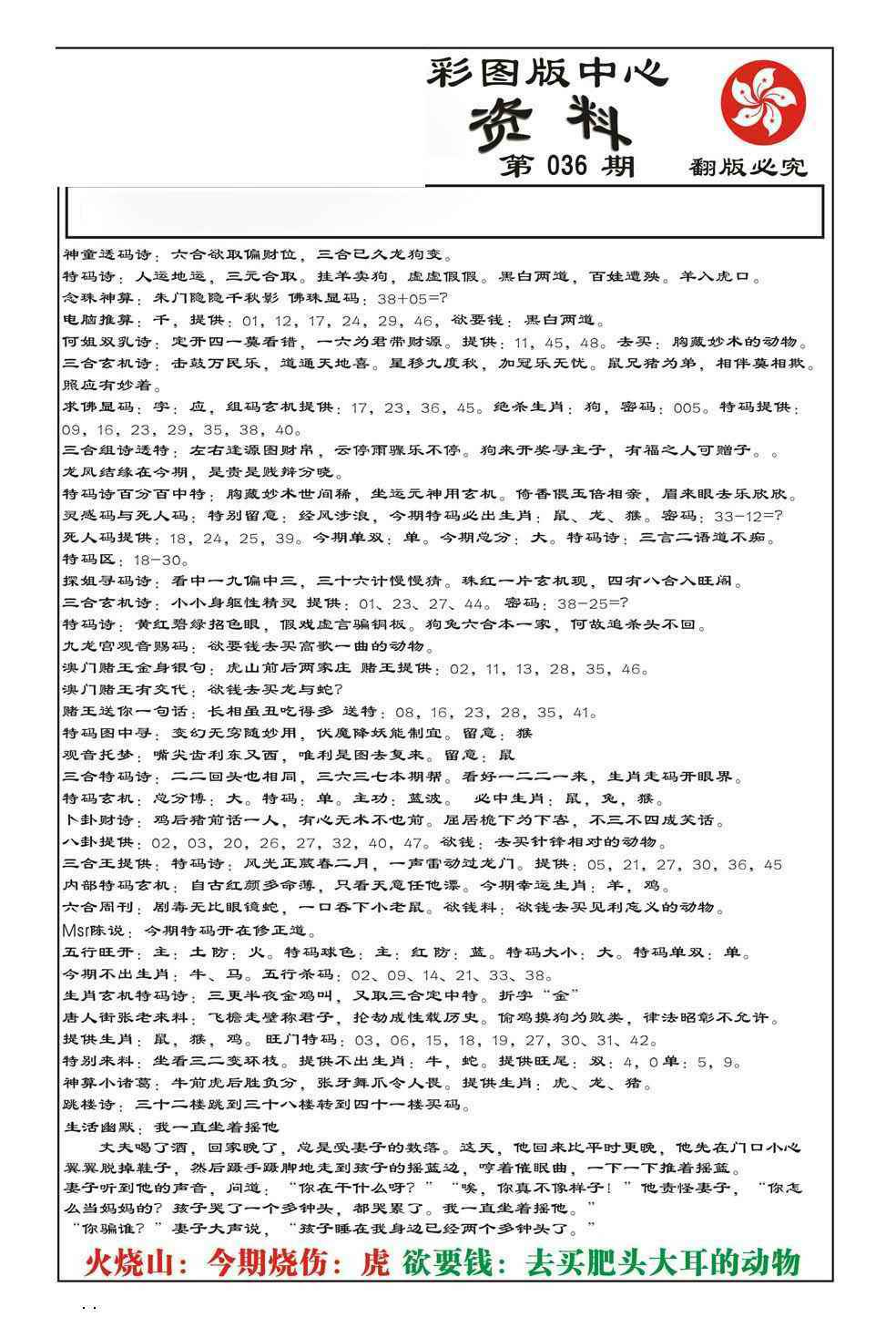 036期内部综合资料(特准)[图]