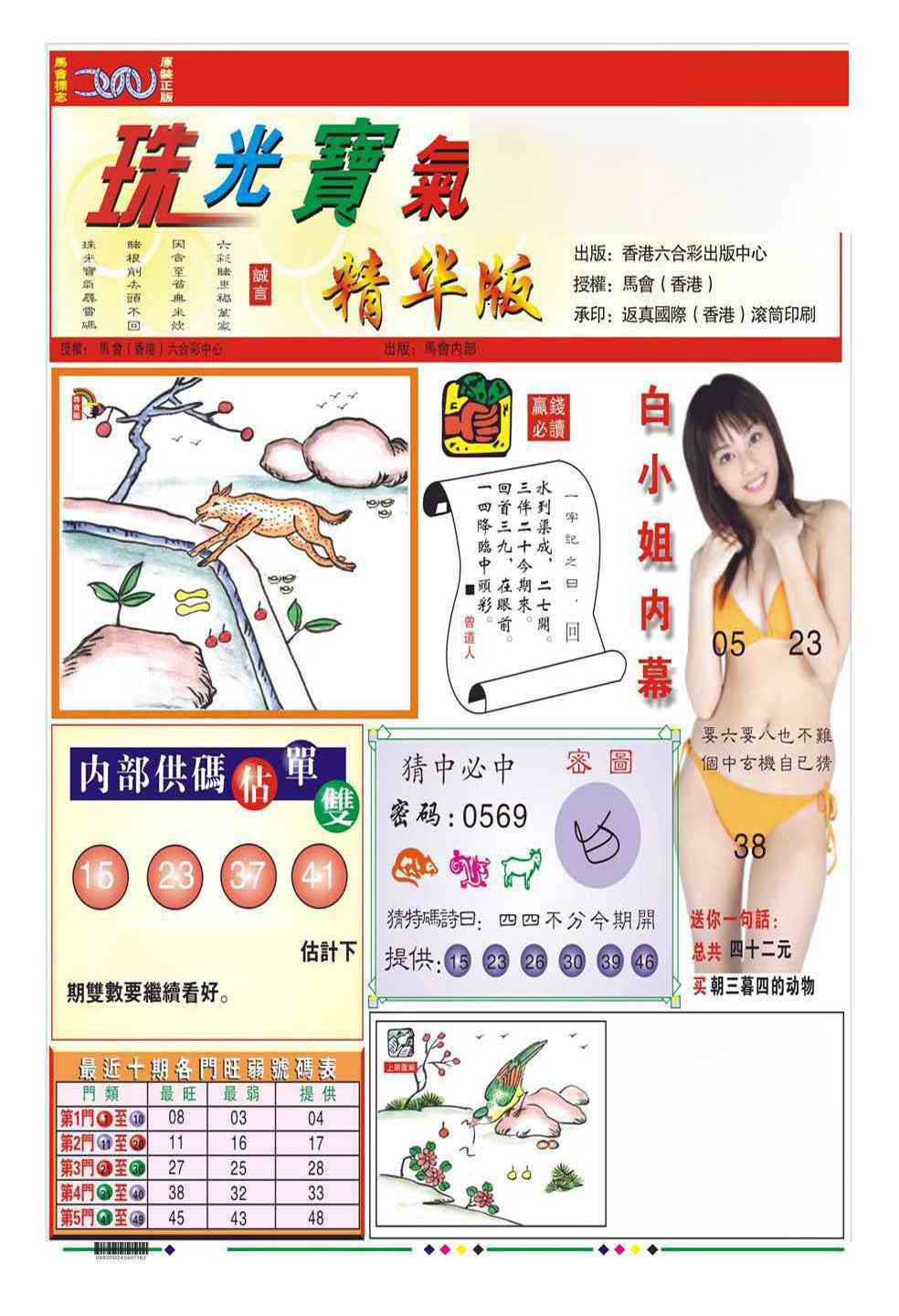 036期珠光宝气A（新图）[图]