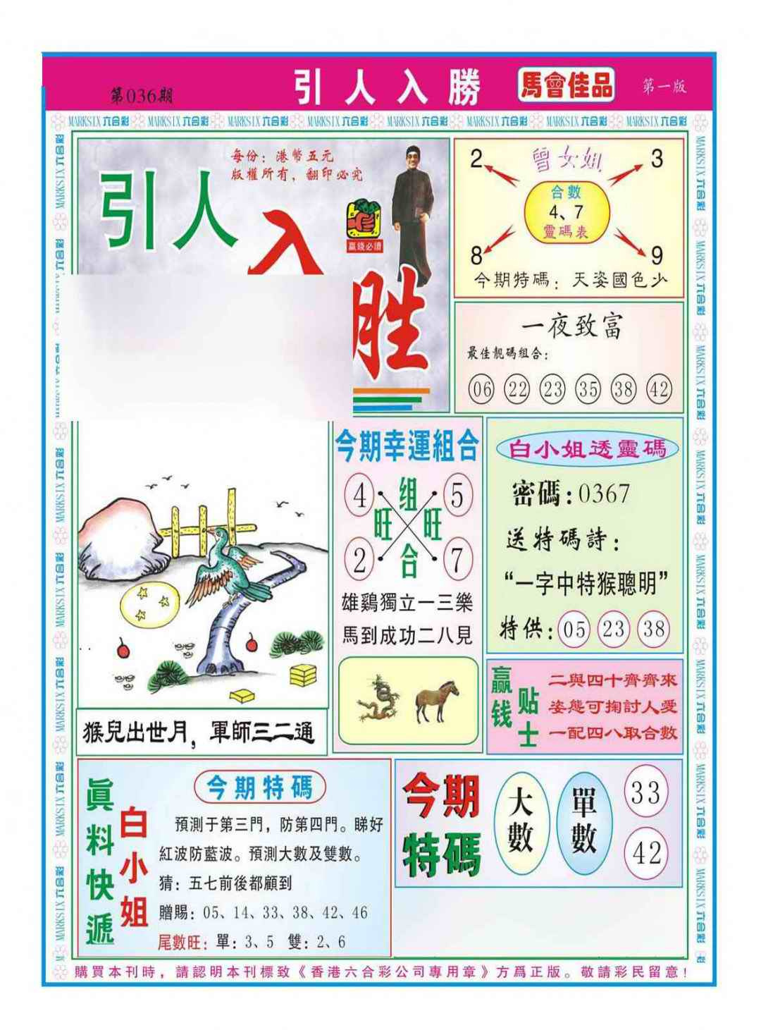 036期引人入胜A（新图）[图]