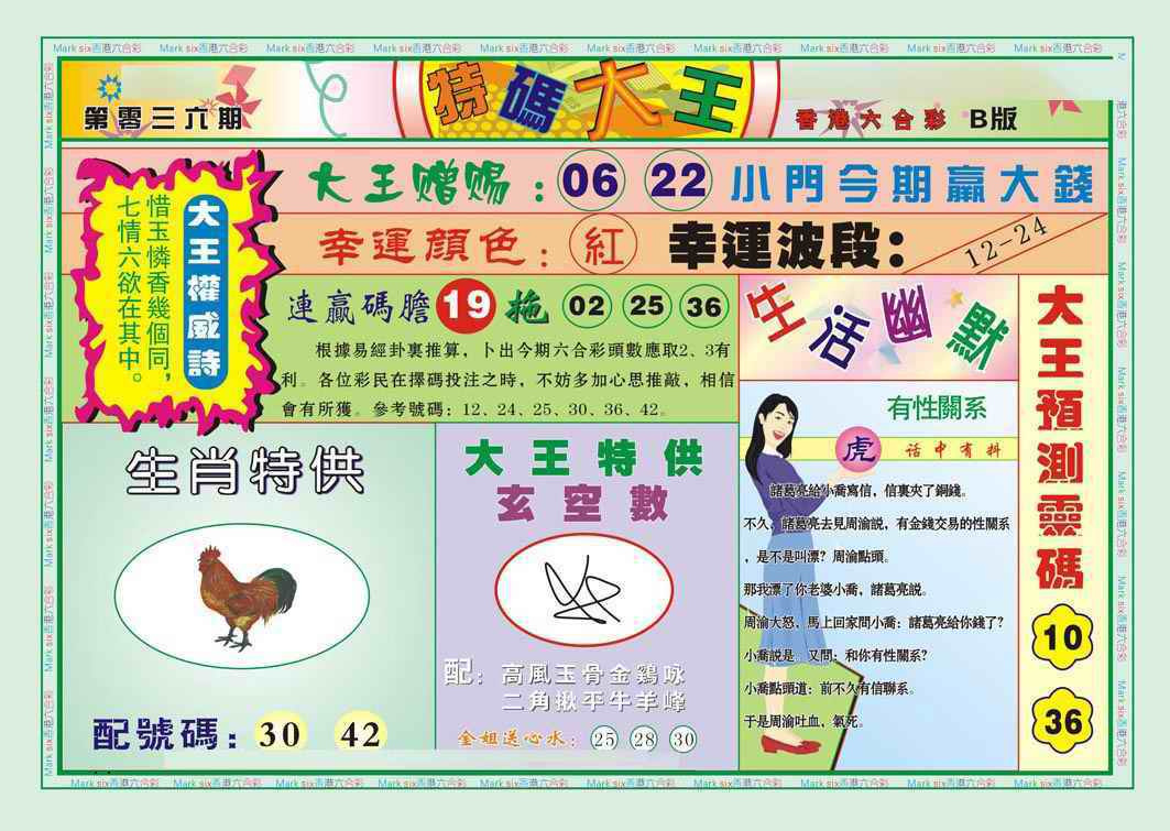 036期特码大王B（新图）[图]