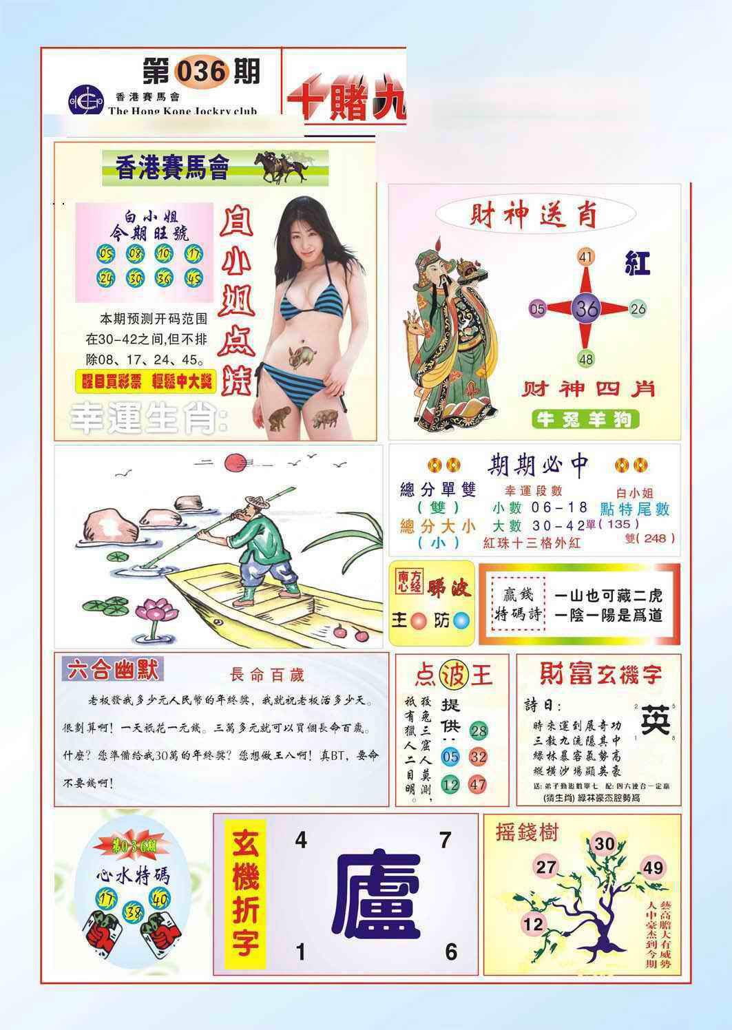 036期十赌九羸（新图）[图]