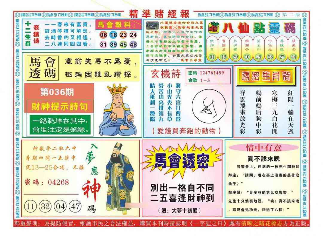 036期精准赌经报B（新图）[图]