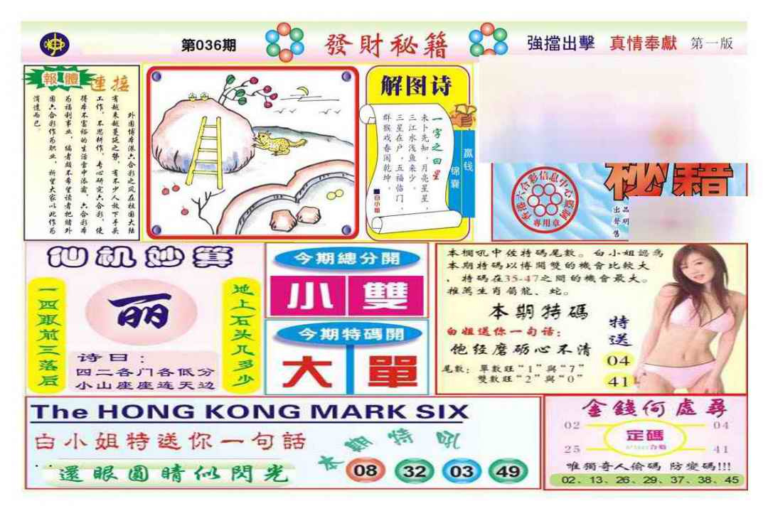 036期发财秘籍A（新图）[图]