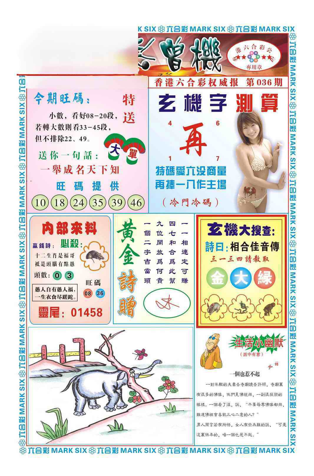 036期赌彩曾机（新图）[图]