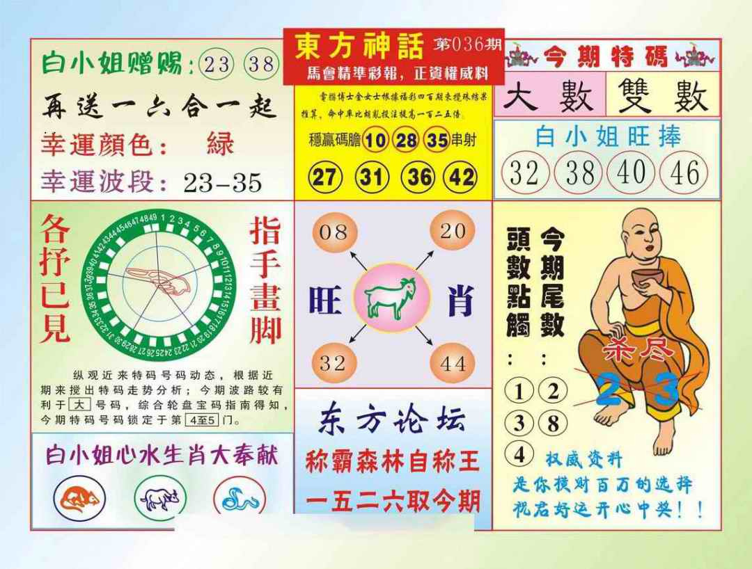 036期东方神话（新图）[图]