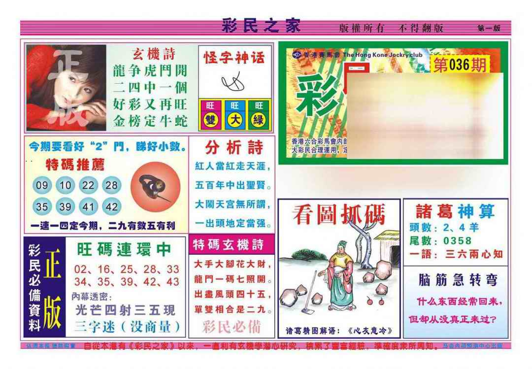 036期彩民之家A（新图）[图]