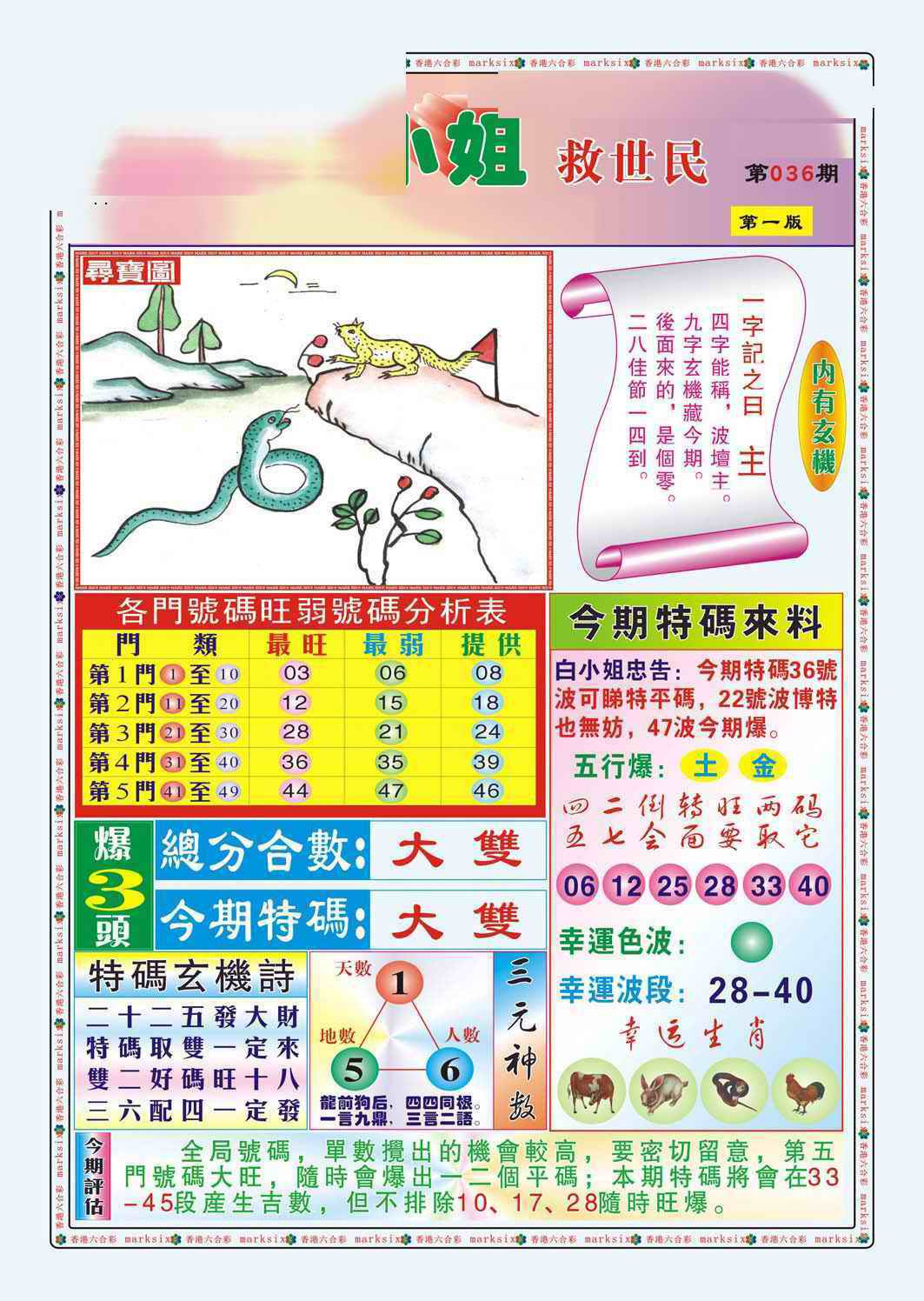 036期白小姐救世民A（新图）[图]