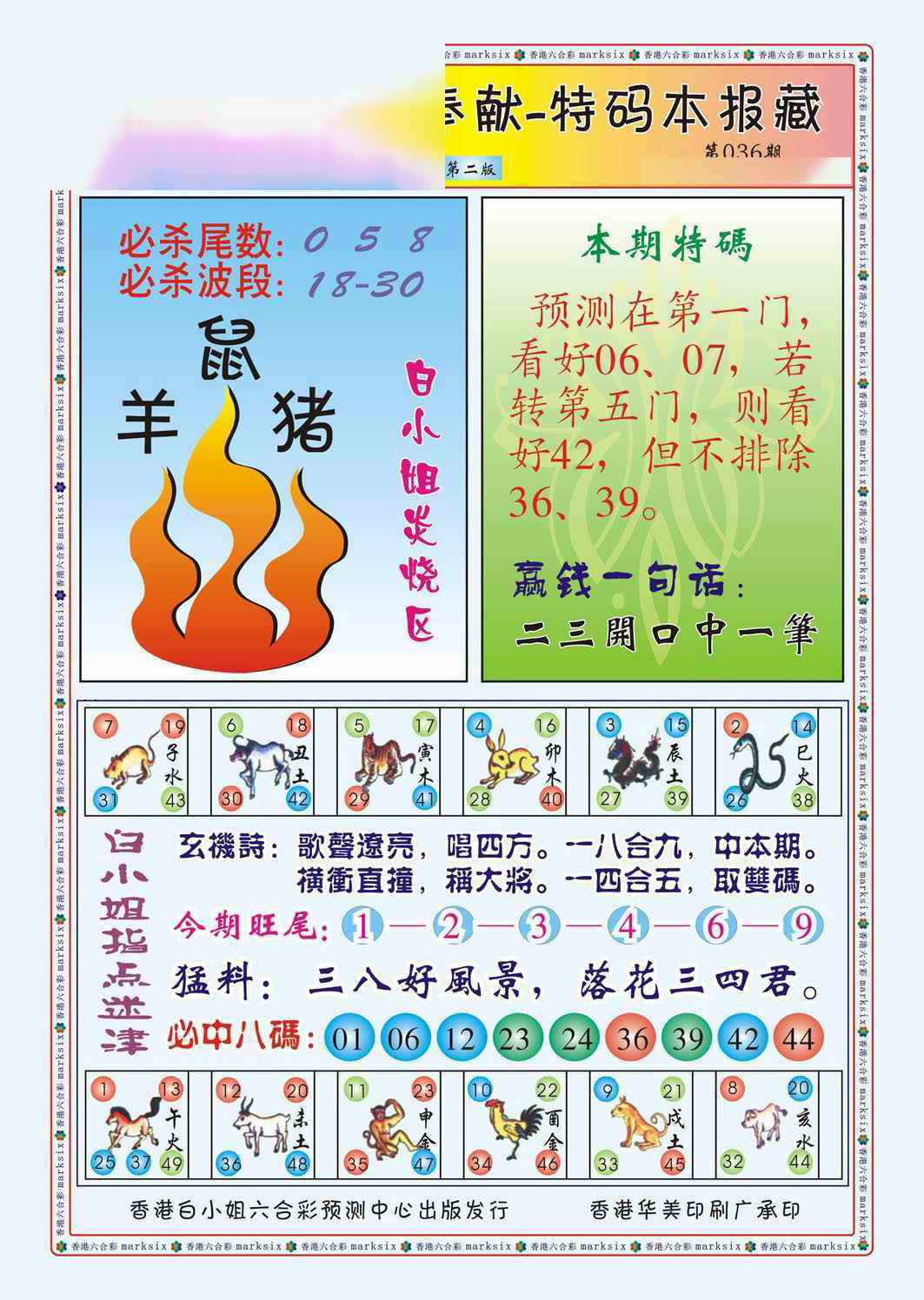 036期白小姐救世民B（新图）[图]