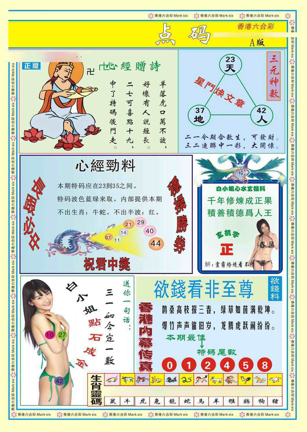 036期心经点码a（新图）[图]
