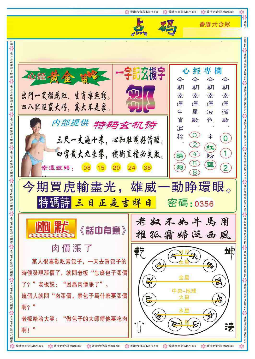 036期心经点码b（新图）[图]