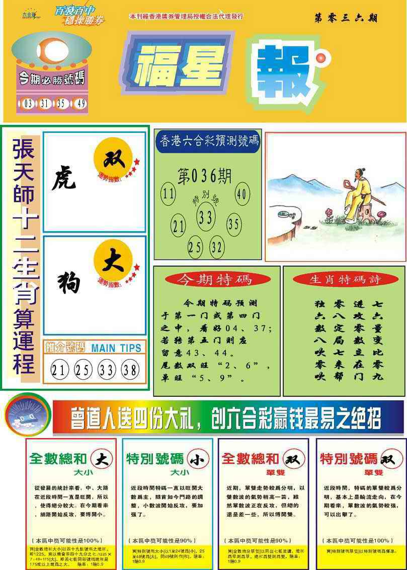 036期福星报[图]