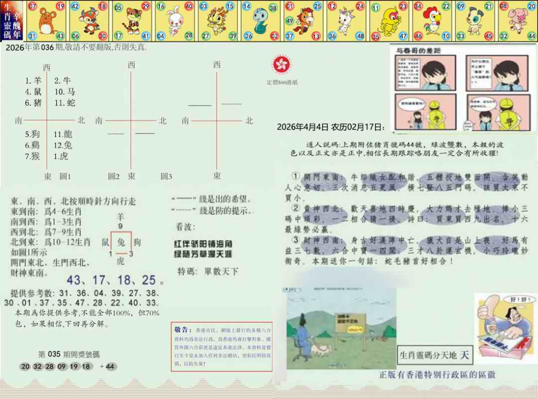 036期正版玉犬献瑞[图]