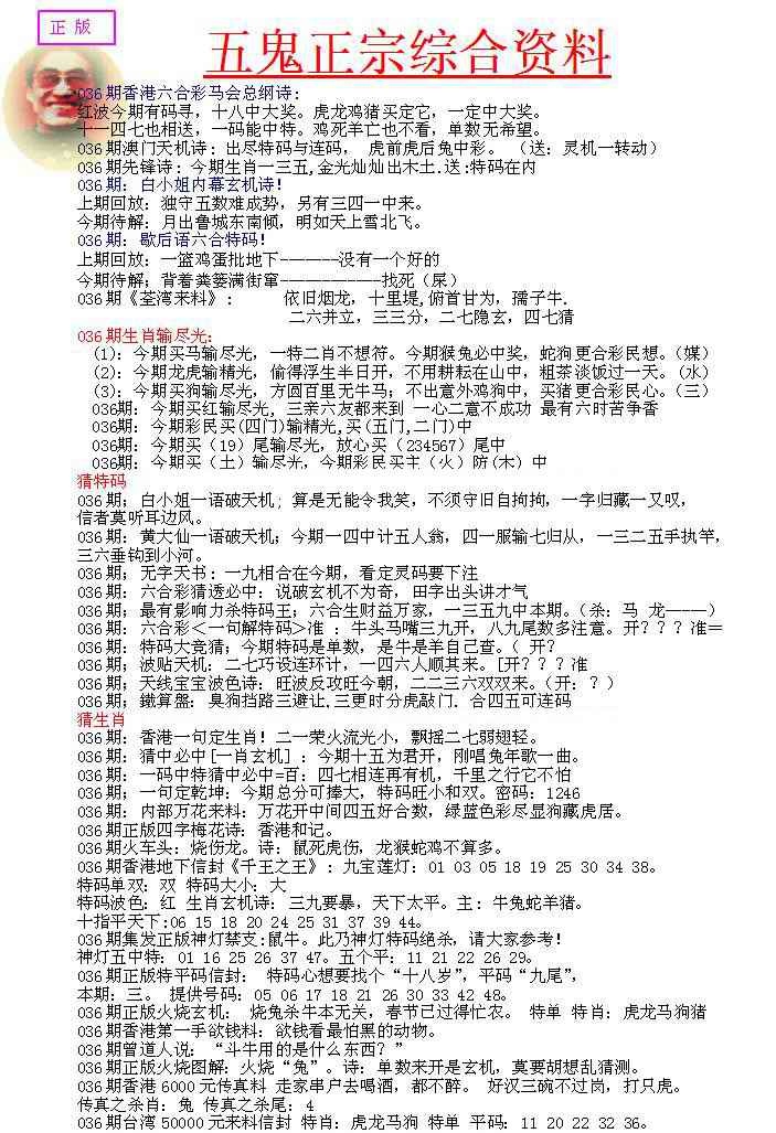 036期五鬼正宗会员综合资料A[图]