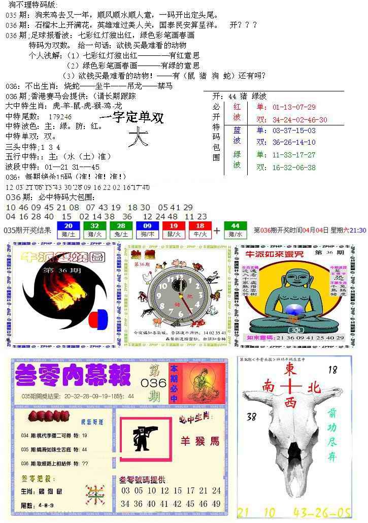 036期五鬼正宗会员综合资料B[图]