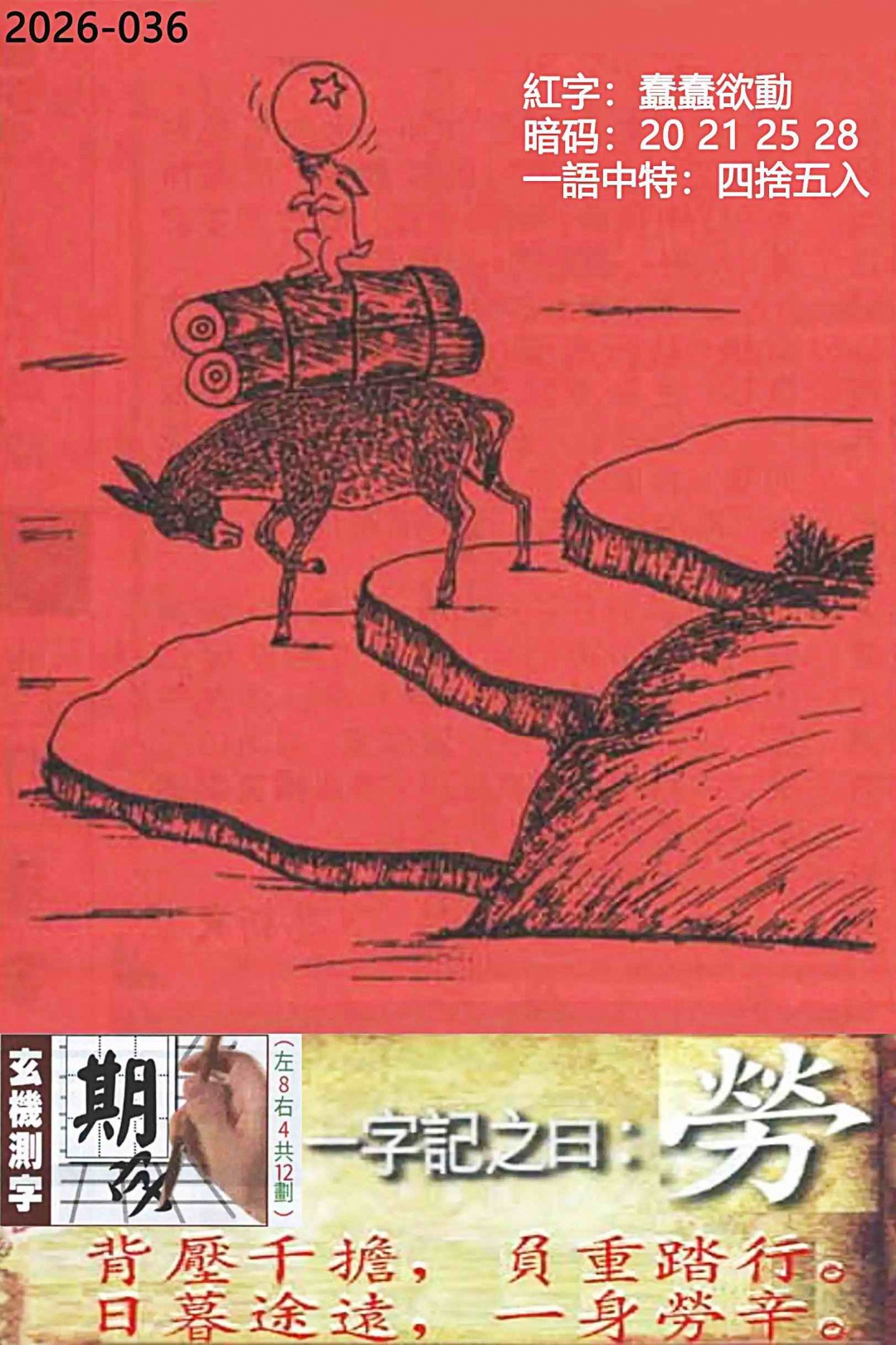 036期高清跑狗图[图]