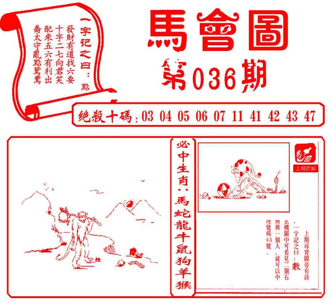 036期马会图[图]